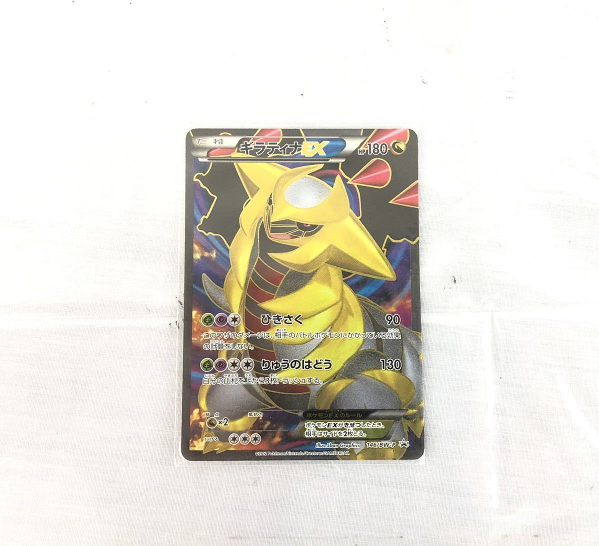 待望の再販 Hm25 ポケモンカード ギラティナex 146 Bw P ポケカ 全国宅配無料 Www Fokusnet Com Br