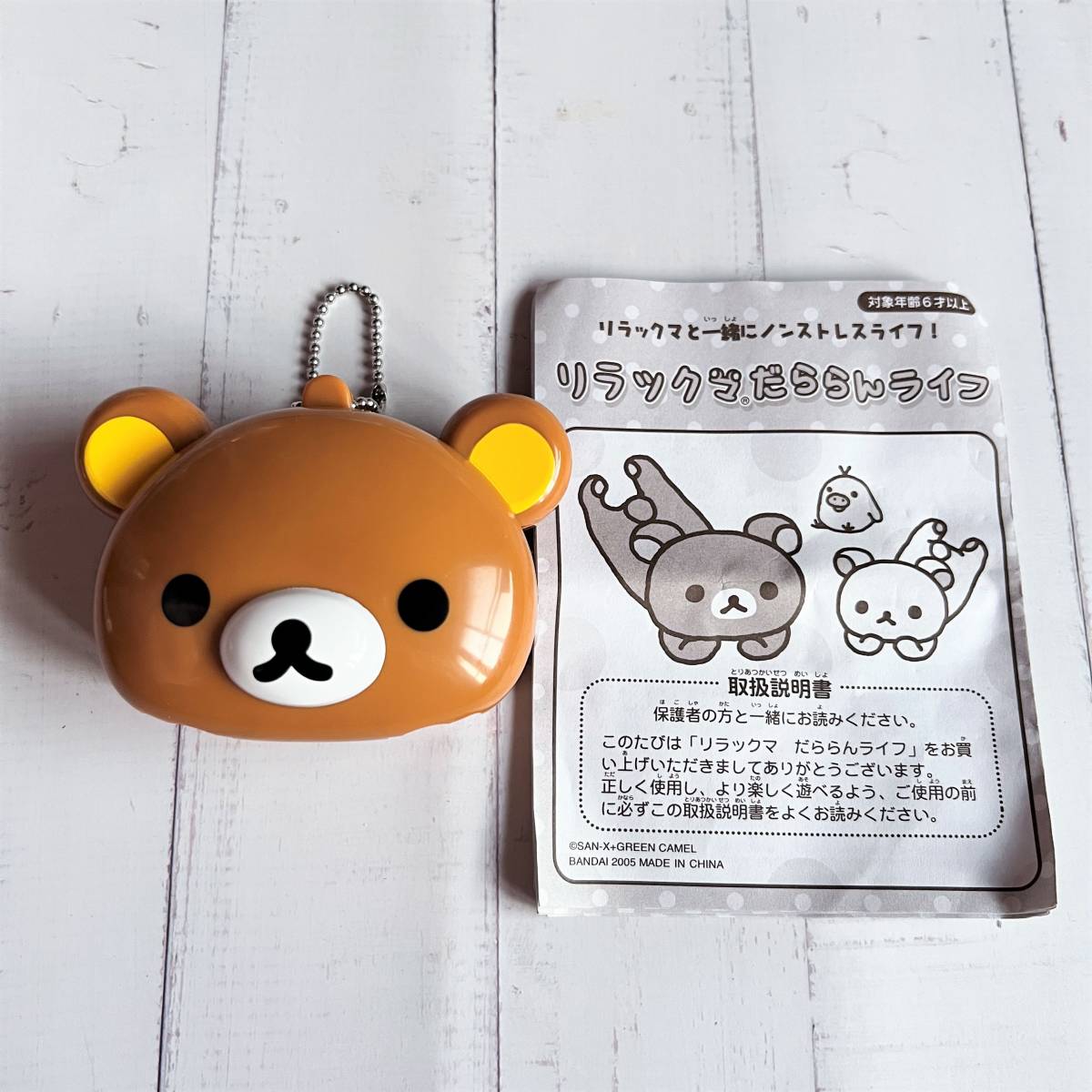 未使用☆リラックマ だららんライフ たまごっち Tamagotchi 液晶 未使用☆リラックマ だららんライフ たまごっち Tamagotchi 液晶