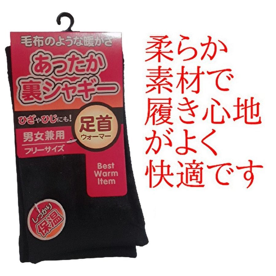 残りわずか！！ レッグウォーマー メンズ レディース 裏起毛 足首ウォーマー あったか シャギー 裏シャギー 黒色限定 ブラック 3足セット_画像3