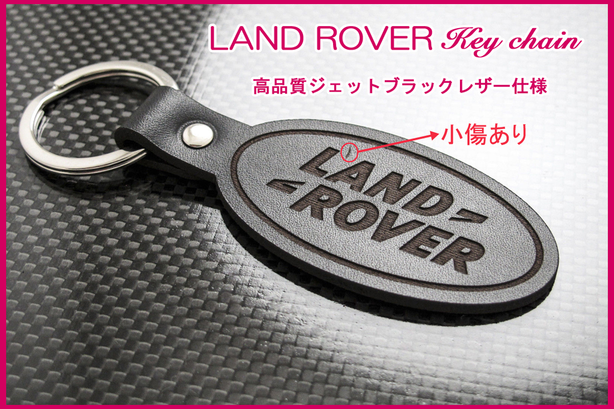 ディフェンダー ディスカバリー ランドローバー LAND ROVER ロゴ ジェットブラックレザー キーホルダー アウトレット品 新品
