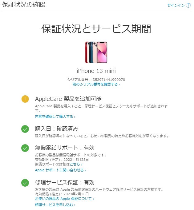 A /競りトク /保証付/判定〇 iPhone13 mini 128GB のミッドナイト SIM 