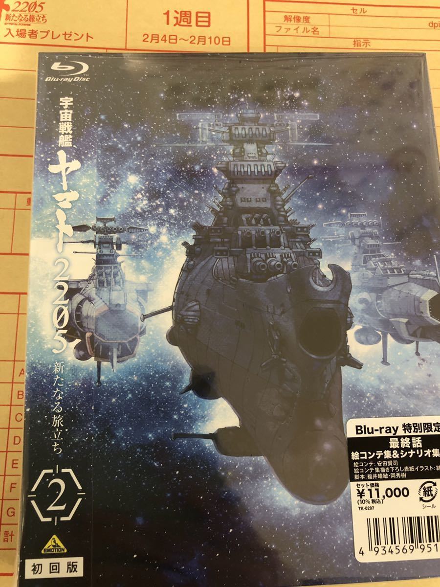 宇宙戦艦ヤマト2205 新たなる旅立ち 後章 -STASHA- Blu-ray ブルーレイ