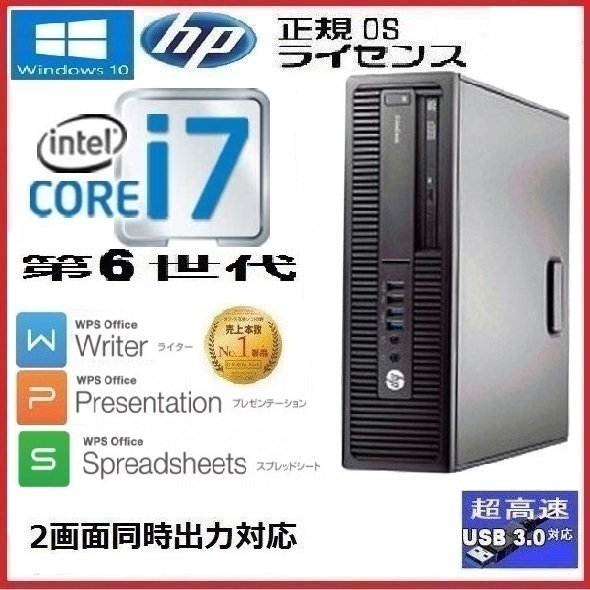 正規 Windows10 第6世代 Core i7 メモリ16GB 新品SSD512GB 600 爆売りセール開催中 G2 中古パソコン 【人気商品】 HP デスクトップパソコン SF