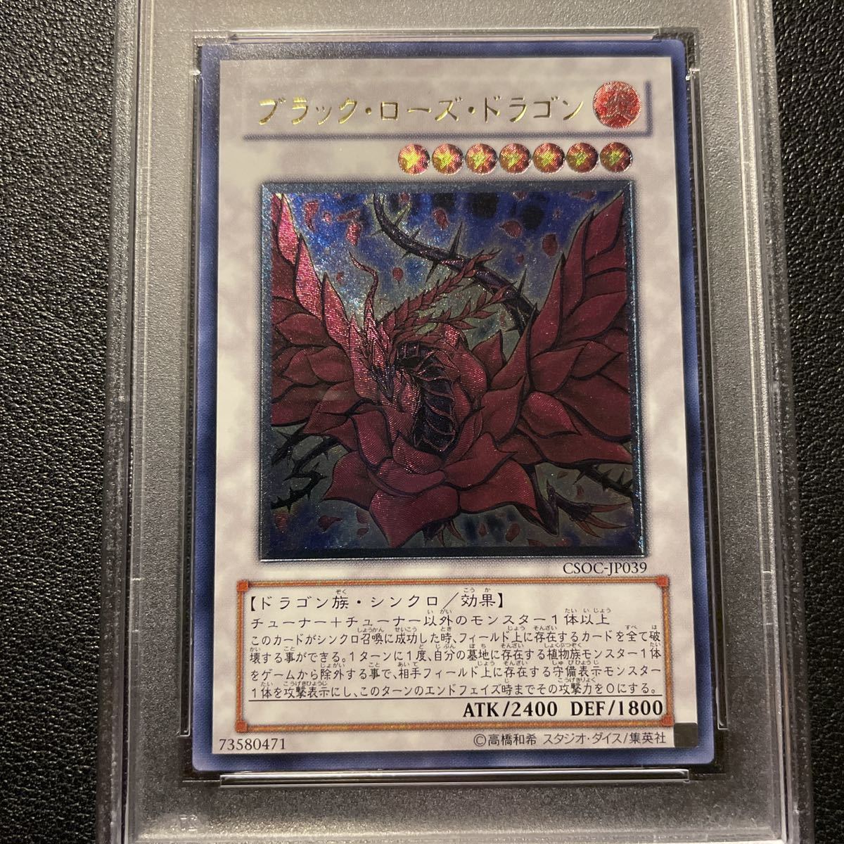 ブラック・ローズ・ドラゴン レリーフ PSA9