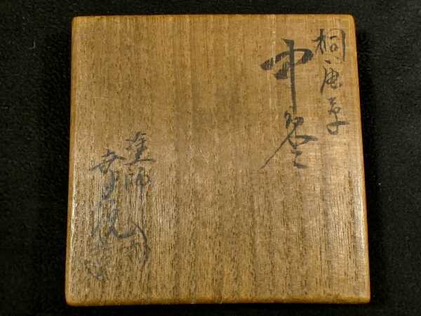 b0226 (平安) 幸悦 在銘 極上金蒔絵 桐唐草図 棗 木製 漆器 共箱あり 検:茶道/茶道具/漆芸品/茶入_画像8