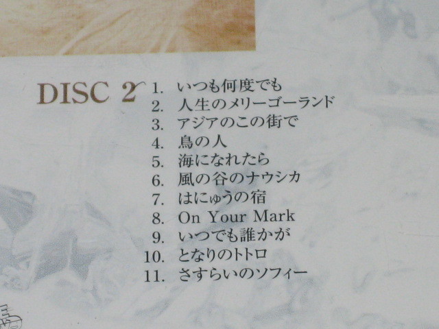 クリスタルメロディー 宮崎駿セレクション 帯付 2枚組CD_画像4