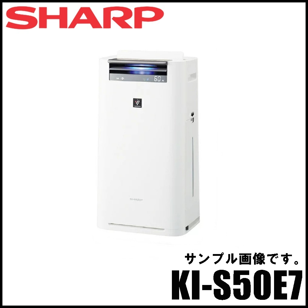 SHARP 空気加湿清浄機 KI-S50E7 - 空気清浄器