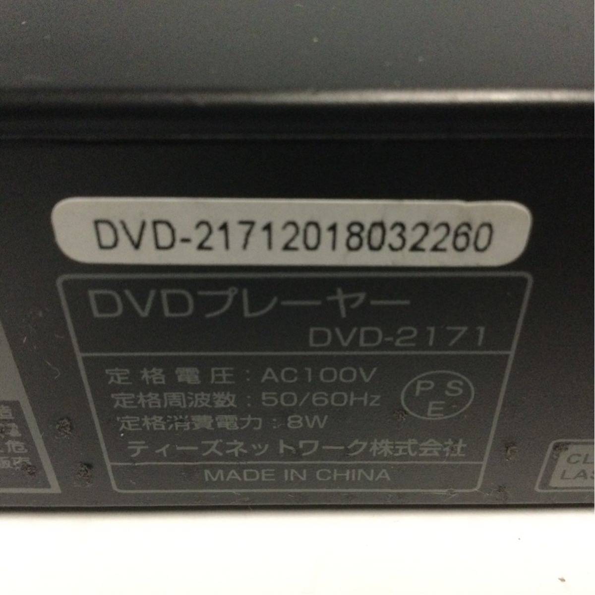 TEES DVDプレーヤー DVD-2171 リモコン、説明書付き 動作品_画像3