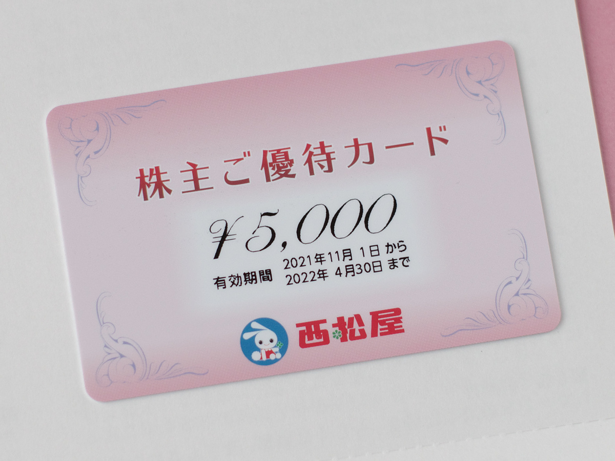 イベント限定 西松屋 株主優待 5000円分 2022年4月期限 -a 即納複数 イベント限定 西松屋 株主優待 5000円分 2022年4月期限 -a 即納複数