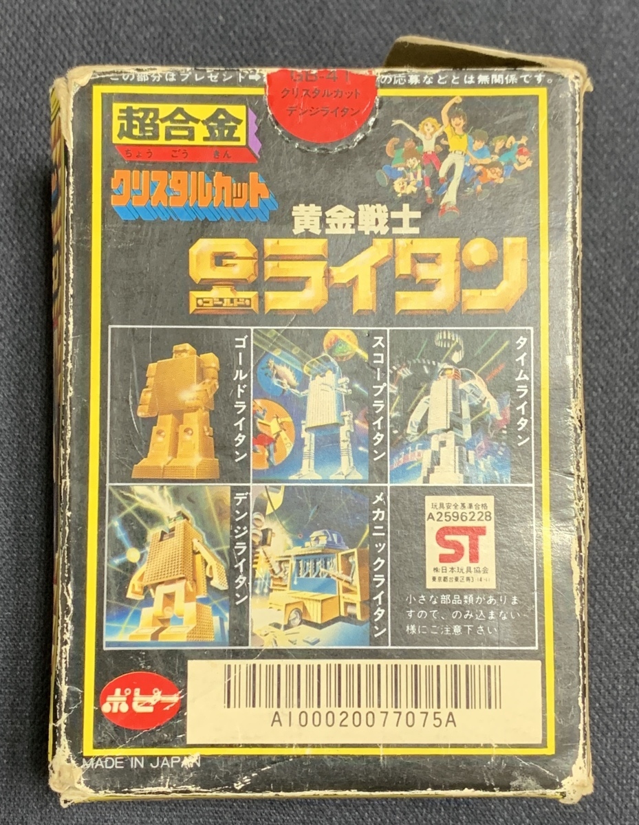 超合金 ポピー 黄金戦士 ゴールドライタン タツノコプロ スコープライタンg Unioncitypd Org 超合金 ポピー 黄金戦士 ゴールドライタン タツノコプロ スコープライタンg Unioncitypd Org