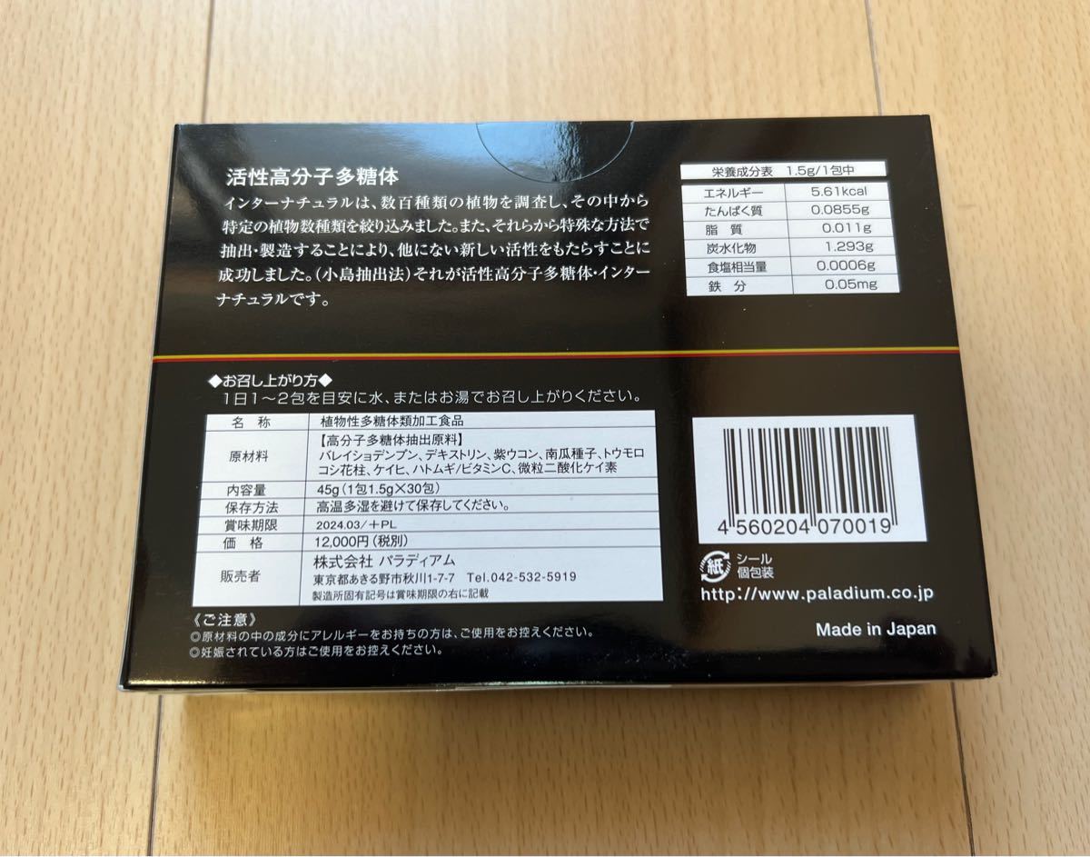 INTER NATURAL インターナチュラル 30包 健康サプリメント www.vdiec.com