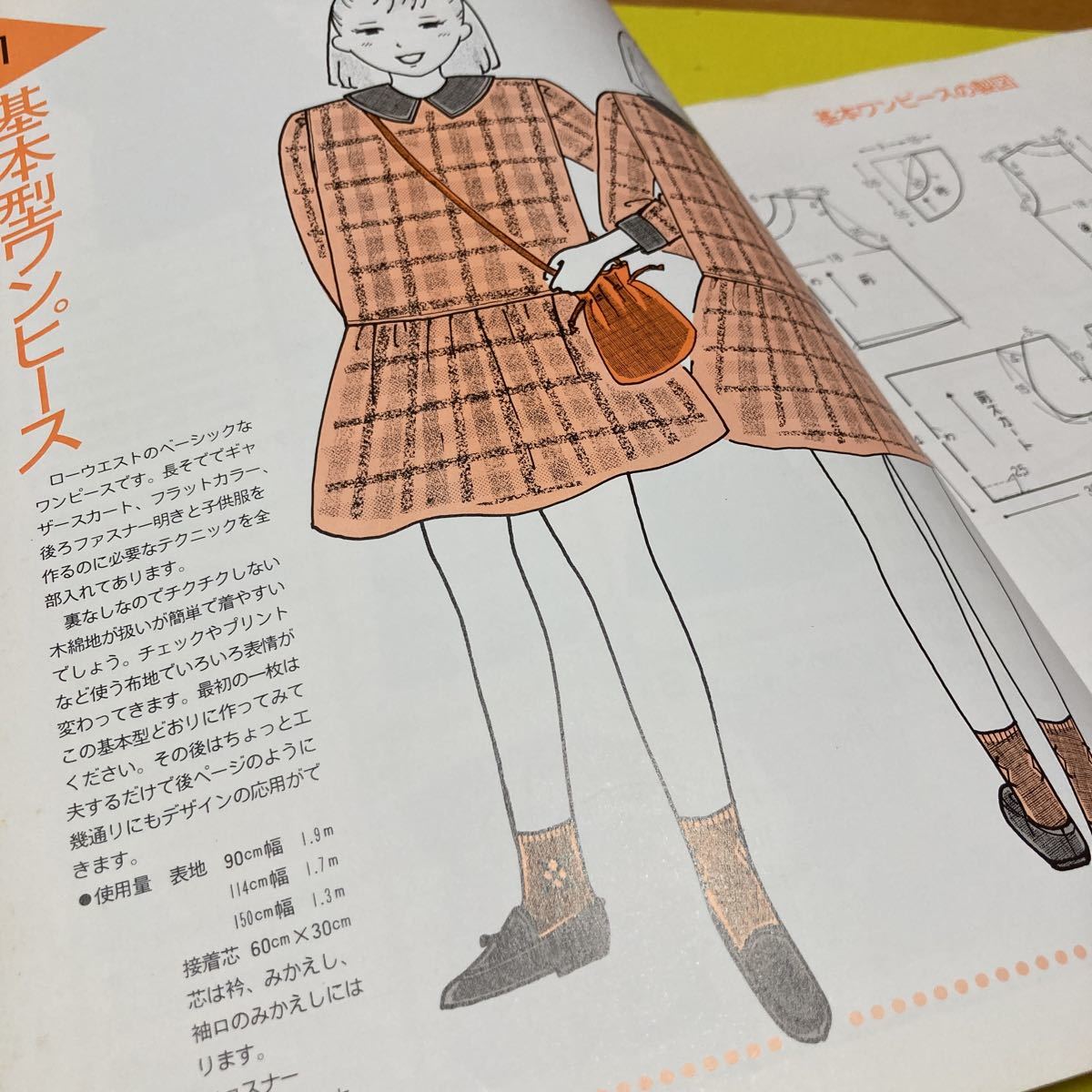 クリアランス公式店 クライ・キム パターンブック 子供服(女の子) www
