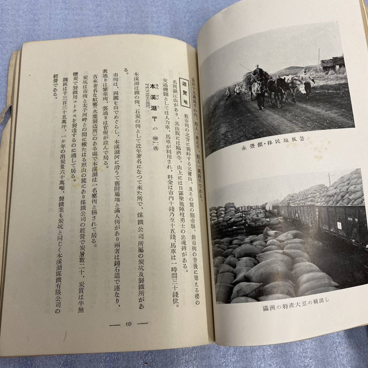 ◇朝鮮満州旅の栞 満鉄・朝鮮案内所 昭和13年 朝鮮・満州・ ◇朝鮮満州旅の栞 満鉄・朝鮮案内所 昭和13年 朝鮮・満州・