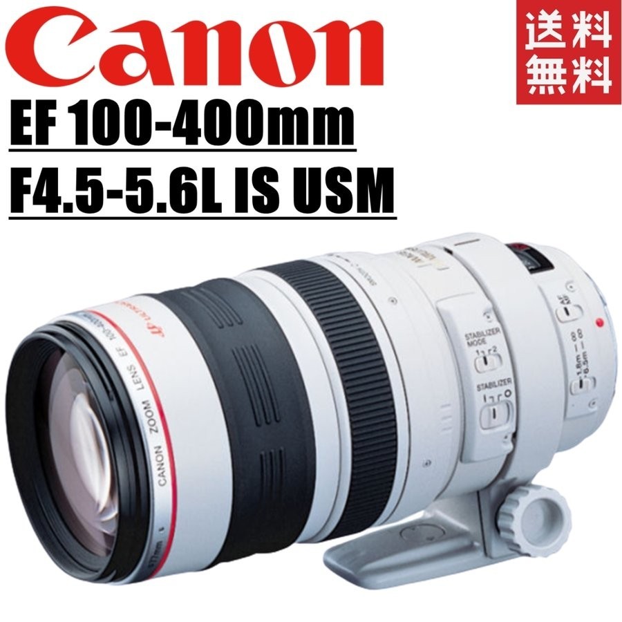 キヤノン Canon EF 100-400mm F4 5-5 6L IS USM 望遠レンズ フルサイズ