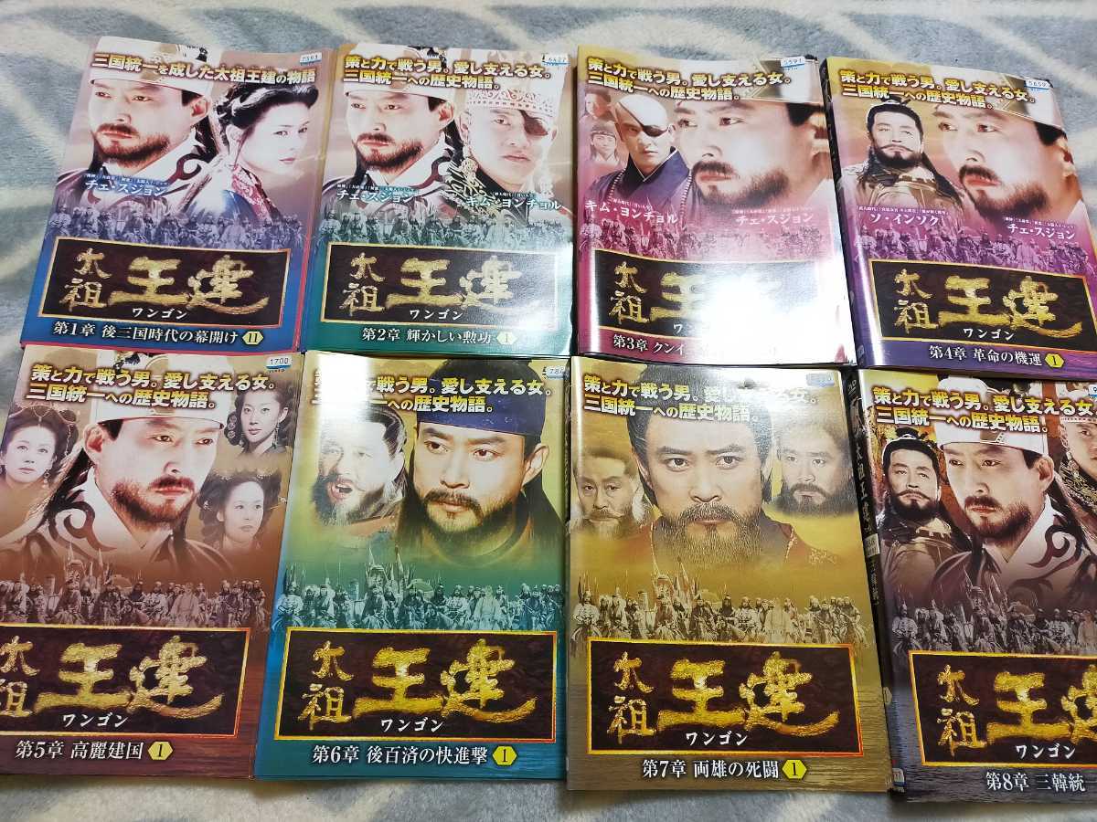 返品?交換対象商品】 太祖王建 ワンゴン 全巻 BOX 1章~8章 DVD asakusa