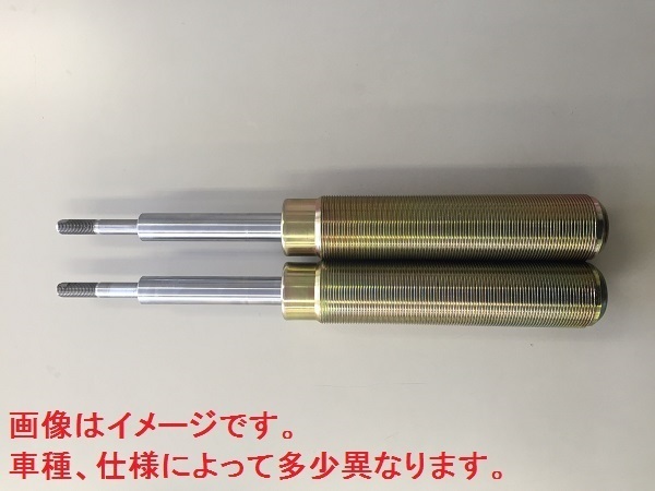 ストリートライド TYPE-K2車高調用 減衰力調整式 フロントOHショック2