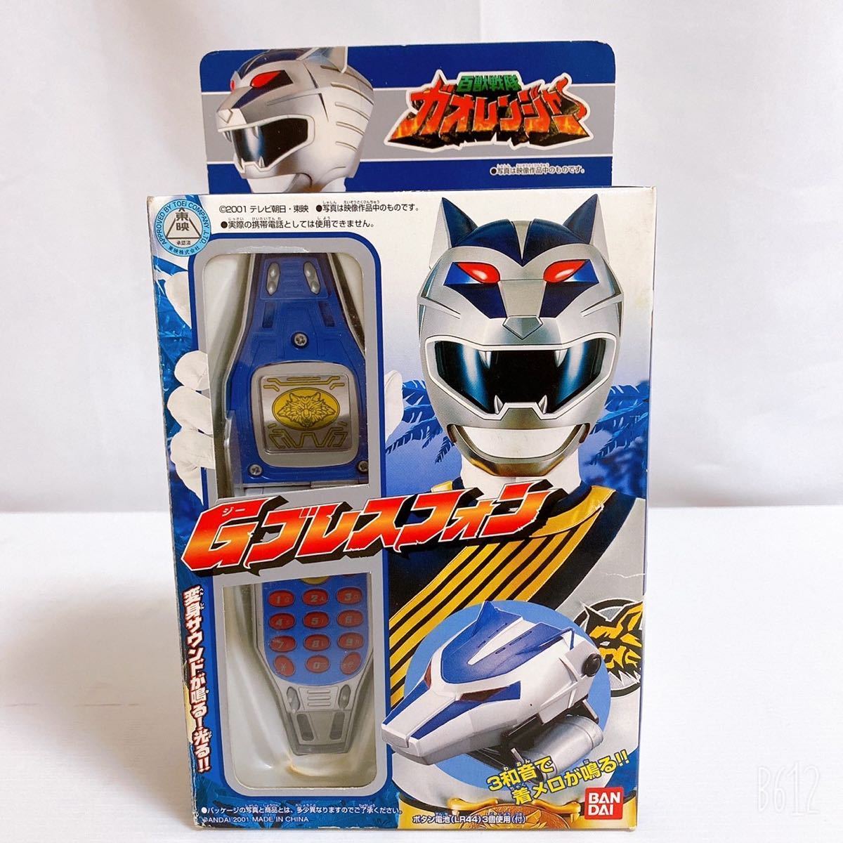 美品】百獣戦隊 ガオレンジャー 変身ブレス Gブレスフォン ガオ 美品】百獣戦隊 ガオレンジャー 変身ブレス Gブレスフォン ガオ