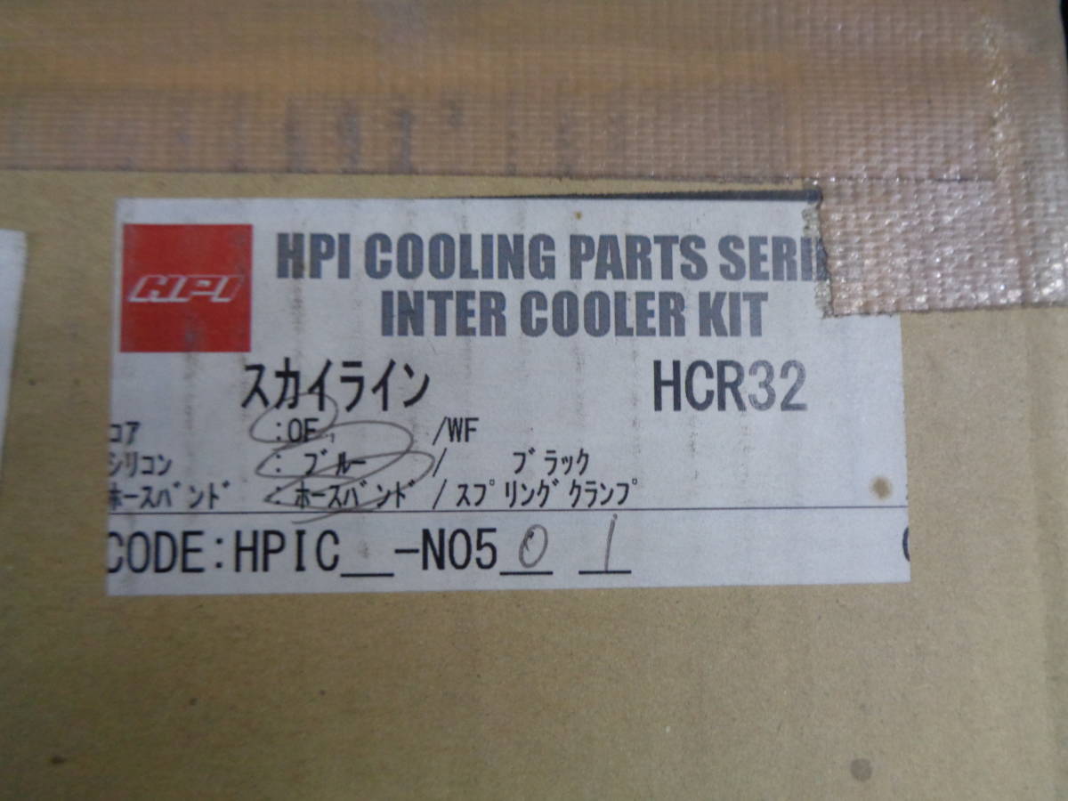 HPI EVOLVE スカイライン　HCR32　インタークーラー HPIC-N0501 売り切り 即納_画像1