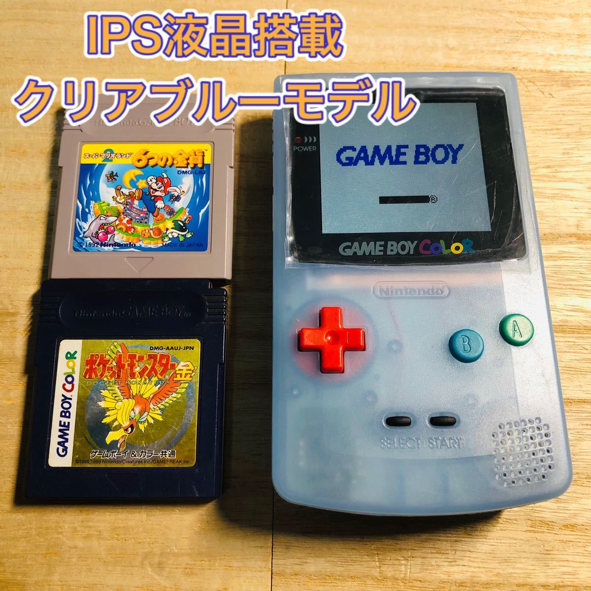 ゲームボーイカラー ips 本体 IPS液晶搭載 ソフト2本付き ポケモン