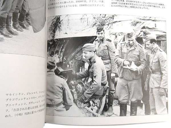 書籍 SS 武装親衛隊外国人義勇兵師団 1940~1945 の商品詳細 書籍 SS 武装親衛隊外国人義勇兵師団 1940~1945 の商品詳細