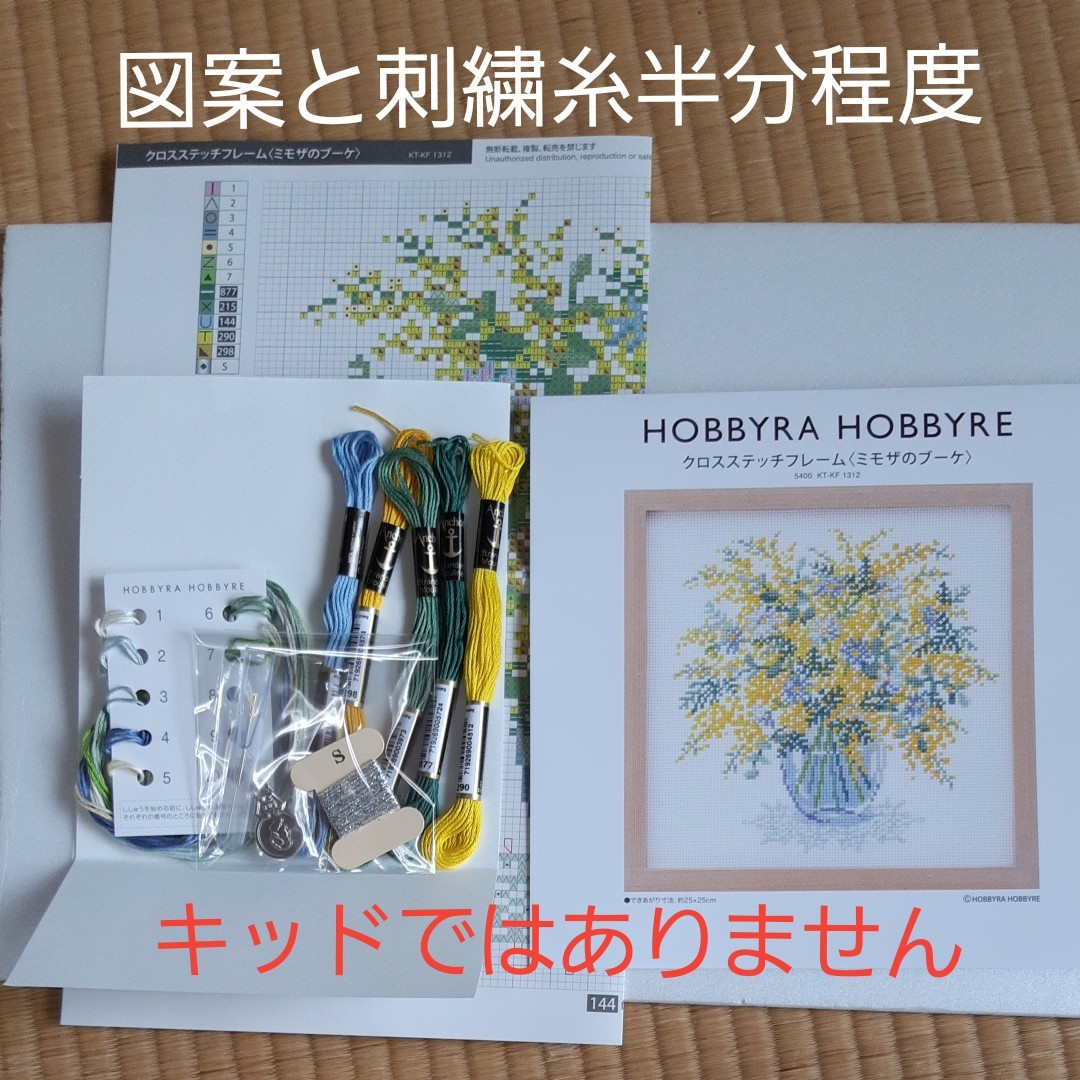ホビーラホビーレクロスステッチフレーム『ミモザのブーケ』図案と刺繍糸半分のみ