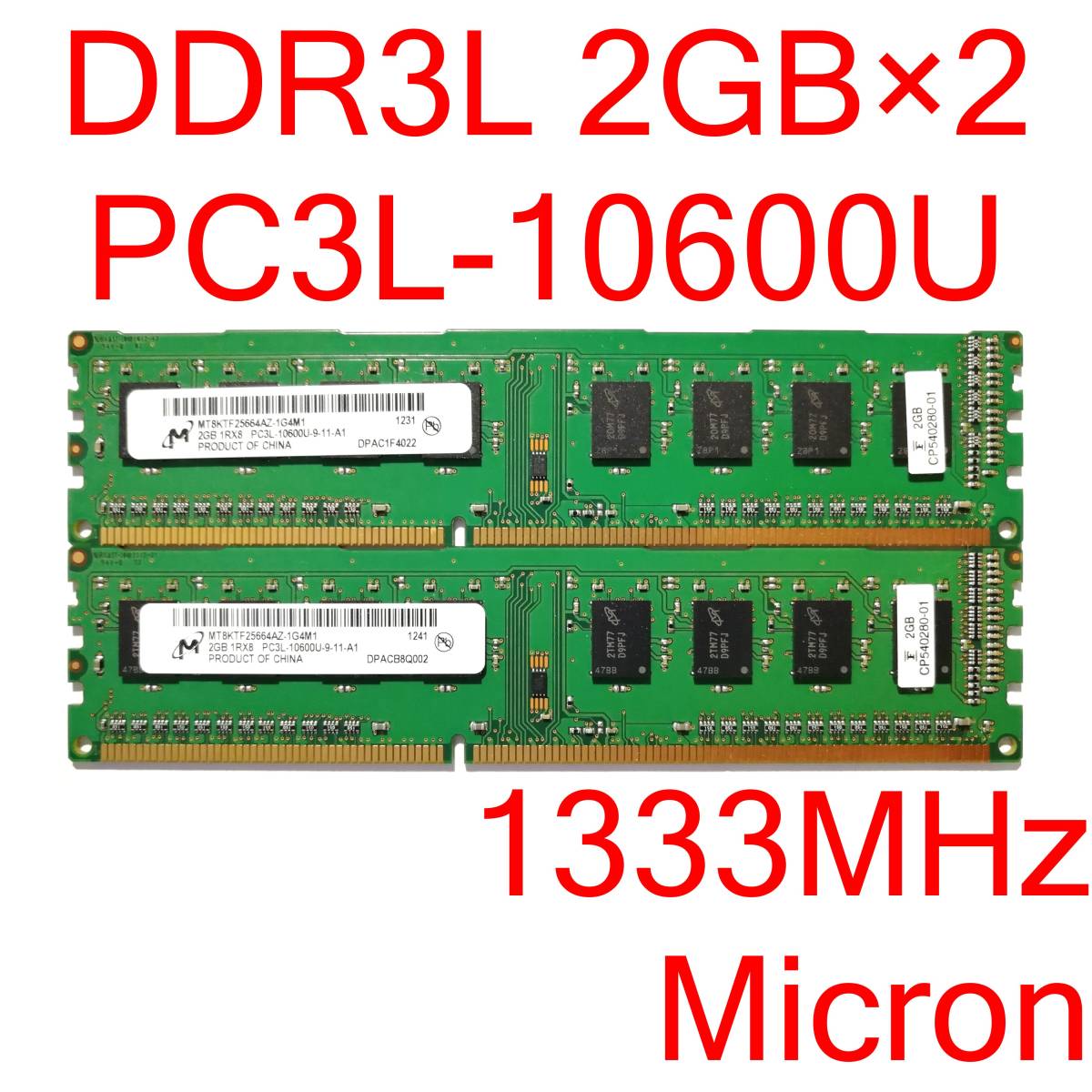 DDR3L UDIMM PC3L-10600U 2GB 2枚 計4GB デスクトップPC用メモリ Micron MT8KTF25664AZ-1G4M1 [D3UL#3]