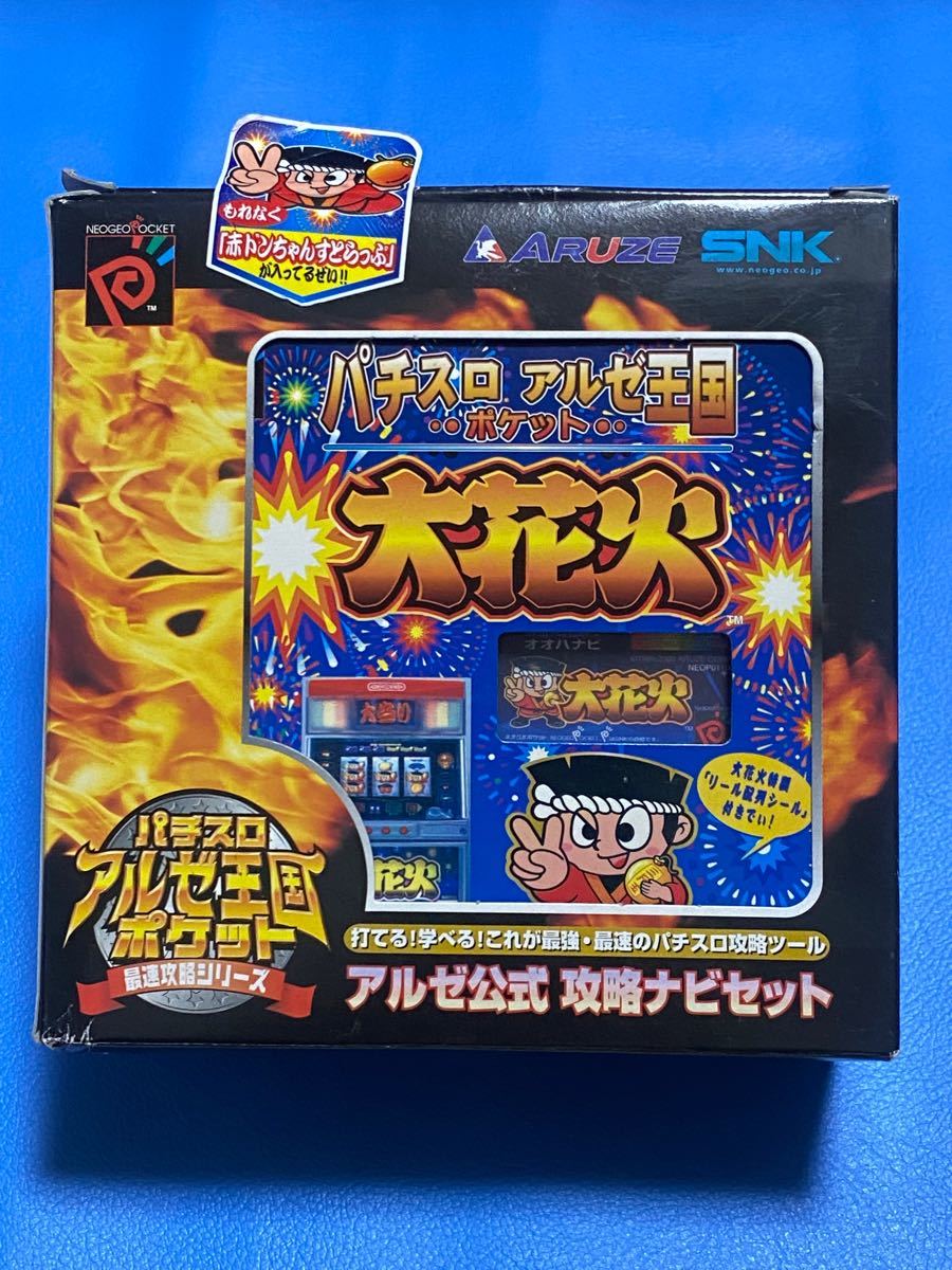 ネオジオポケットカラー アルゼ公式 攻略ナビセット ☆京都にて購入