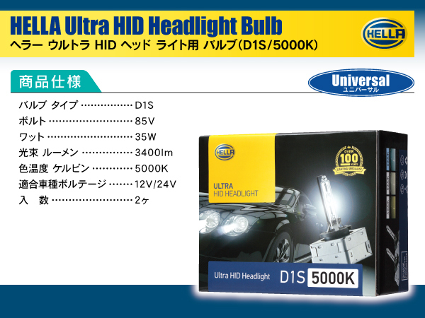 HELLA HID D1S 35W 5000ケルビン 3400ルーメン 純正交換用バルブ 2個1セット アウディ TT 8J 2006-2015 D1S装着車_画像6