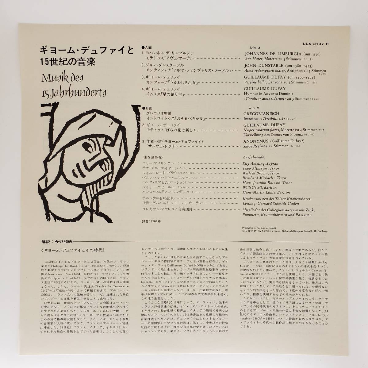 良盤屋 C-7204◆レコード◆ アメリンク（ソプラノ）アルトマイヤー（テノール）　★ギヨーム・デュファイと15世紀の音楽★　送料480_画像4