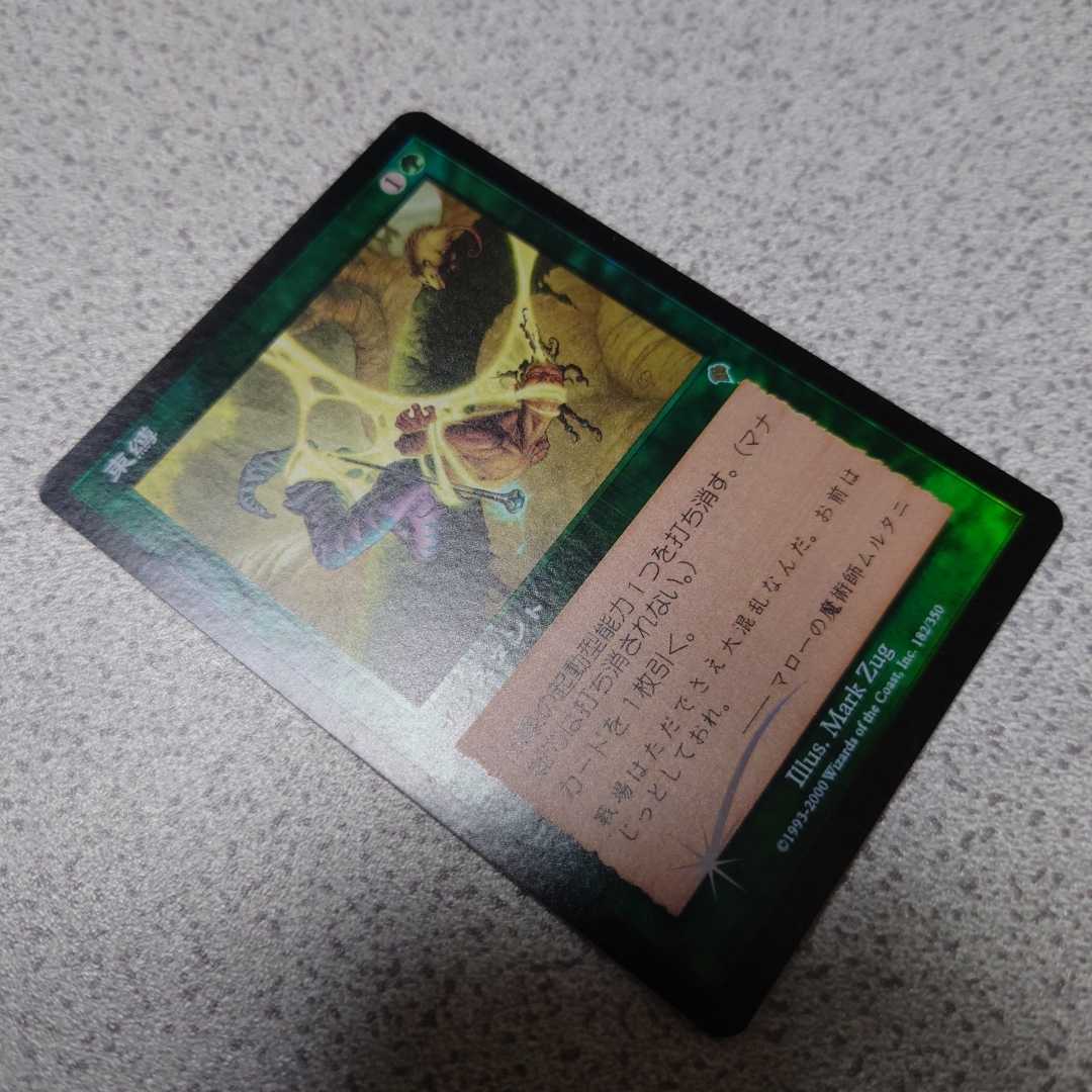 MTG INV 束縛 日本語foil 一枚 即決_画像2