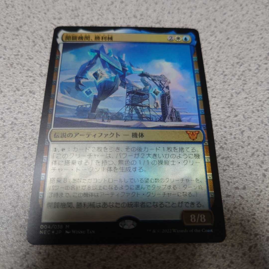 MTG NEO 開闢機関、勝利械 日本語foil 一枚 神河 輝ける世界 NM 即決_画像1