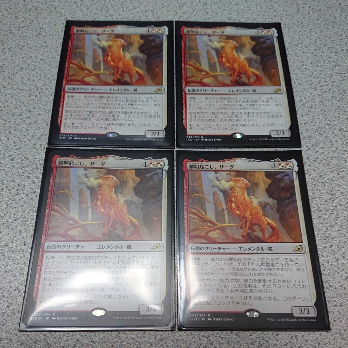 MTG IKO 黎明起こし、ザーダ 日本語 四枚セット イコリア 即決_画像1