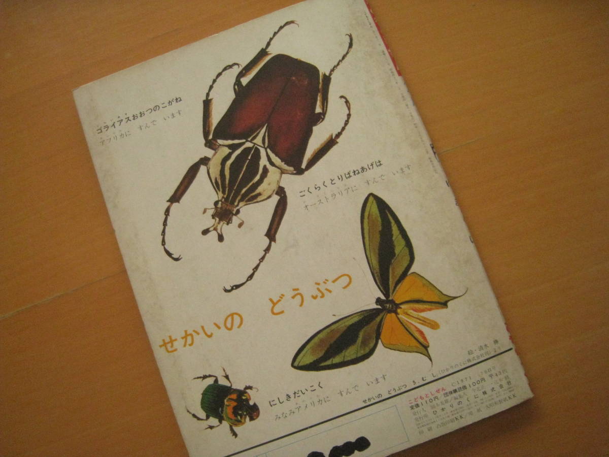 きたのくにのおともだち(トラックと雪国の車の話)・長新太・絵12ページ/中村美佐子/昭和レトロ/1971年こどもとしぜん/くま・石田武雄 - 知育絵本、学習絵本 きたのくにのおともだち(トラックと雪国の車の話)・長新太・絵12ページ/中村美佐子/昭和レトロ/1971年こどもとしぜん/くま・石田武雄 - 知育絵本、学習絵本