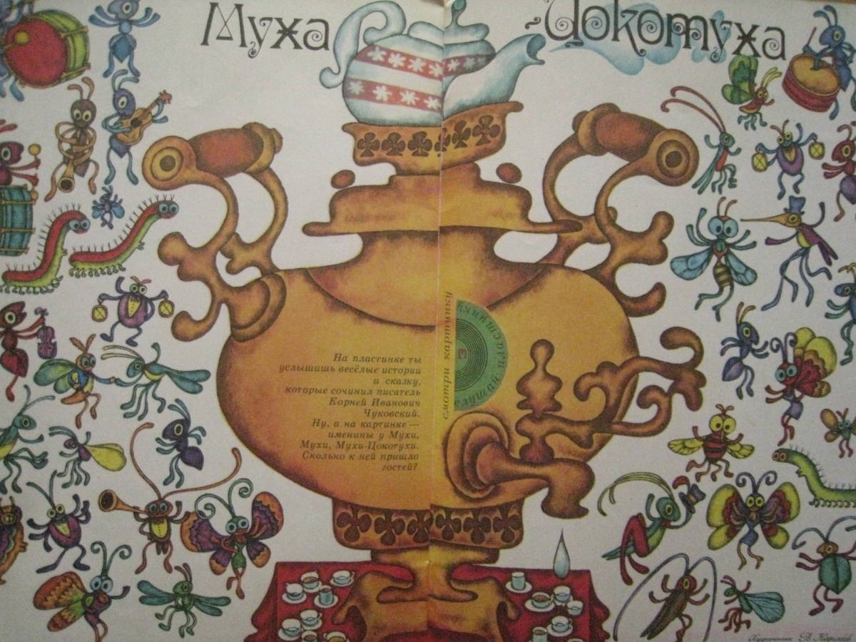 1976年ロシア雑誌】おしゃべりはえの子ぶんぶんこちゃんの元になる 1976年ロシア雑誌】おしゃべりはえの子ぶんぶんこちゃんの元になる