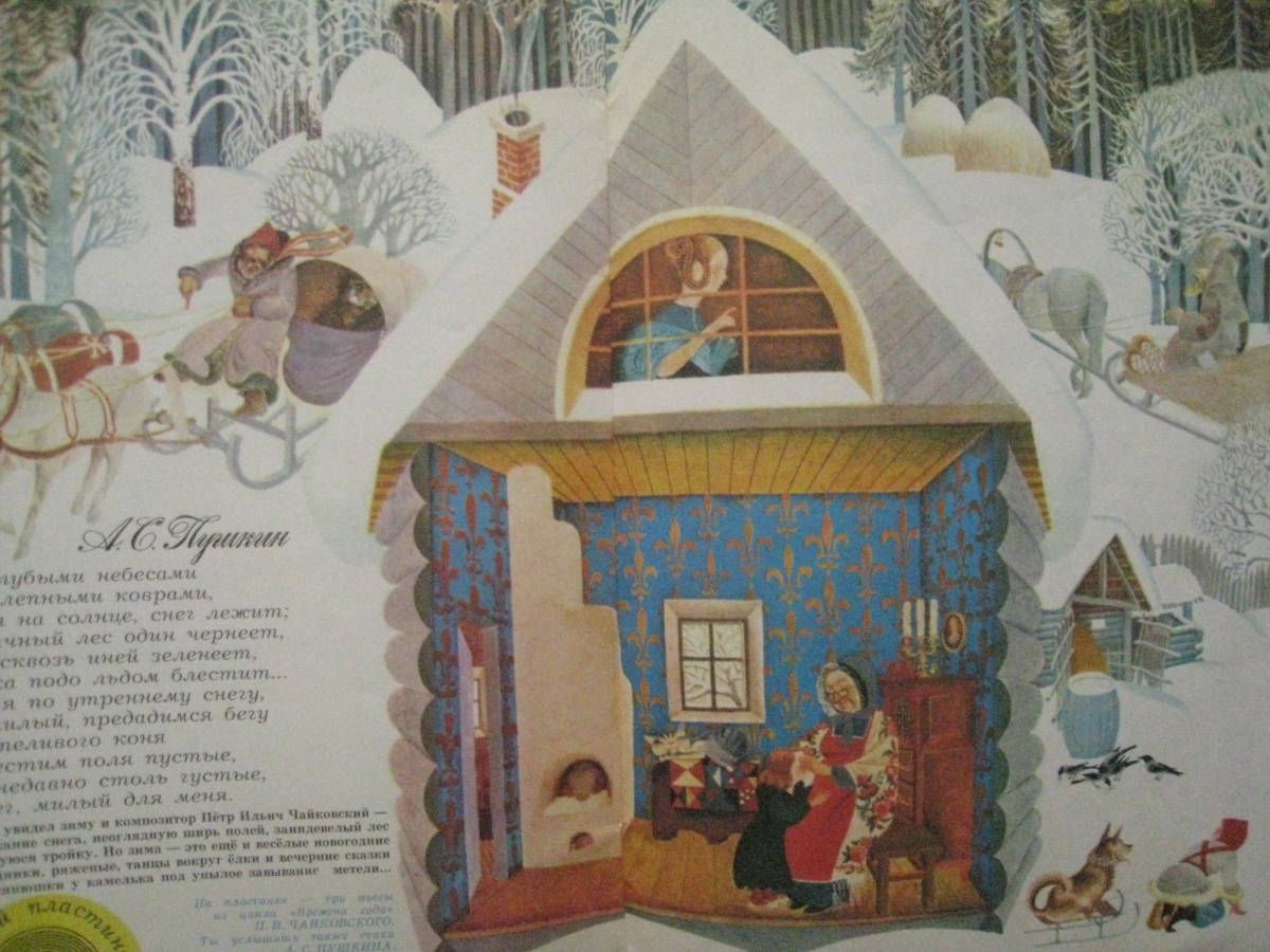 1976年ロシア雑誌】おしゃべりはえの子ぶんぶんこちゃんの元に 1976年ロシア雑誌】おしゃべりはえの子ぶんぶんこちゃんの元に