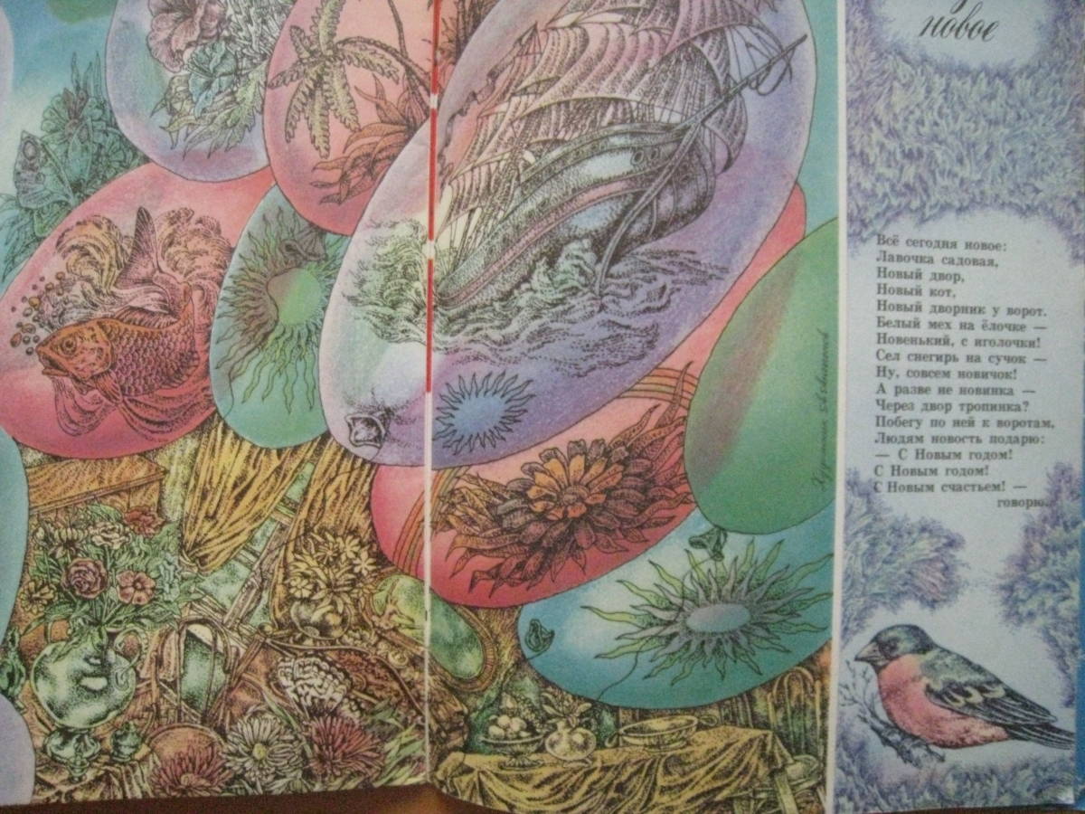 1976年ロシア雑誌】おしゃべりはえの子ぶんぶんこちゃんの元に 1976年ロシア雑誌】おしゃべりはえの子ぶんぶんこちゃんの元に