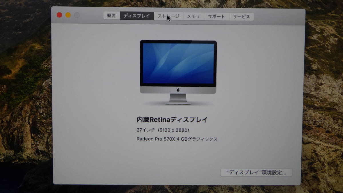AppleiMac 27インチ Retina 5Kディスプレイモデル [MRQY2J/A] ☆即決☆