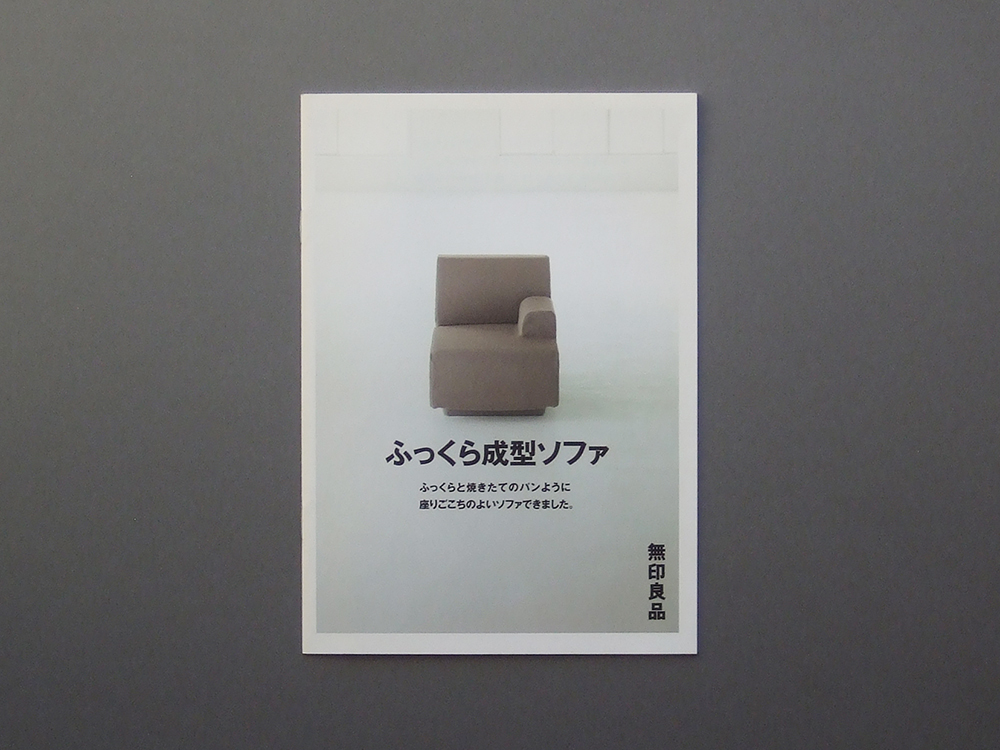 [ каталог только ] Muji Ryohin 2005.09.... формирование диван осмотр MUJI