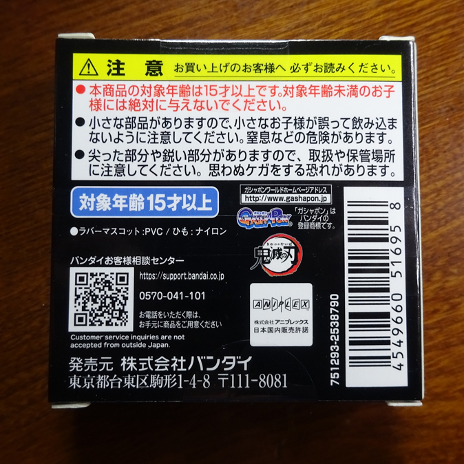 冨岡義勇　鬼滅の刃 滅！ カプセルラバーマスコット　 ラバーストラップ ラバスト　新品　未使用　とみおかぎゆう_画像3