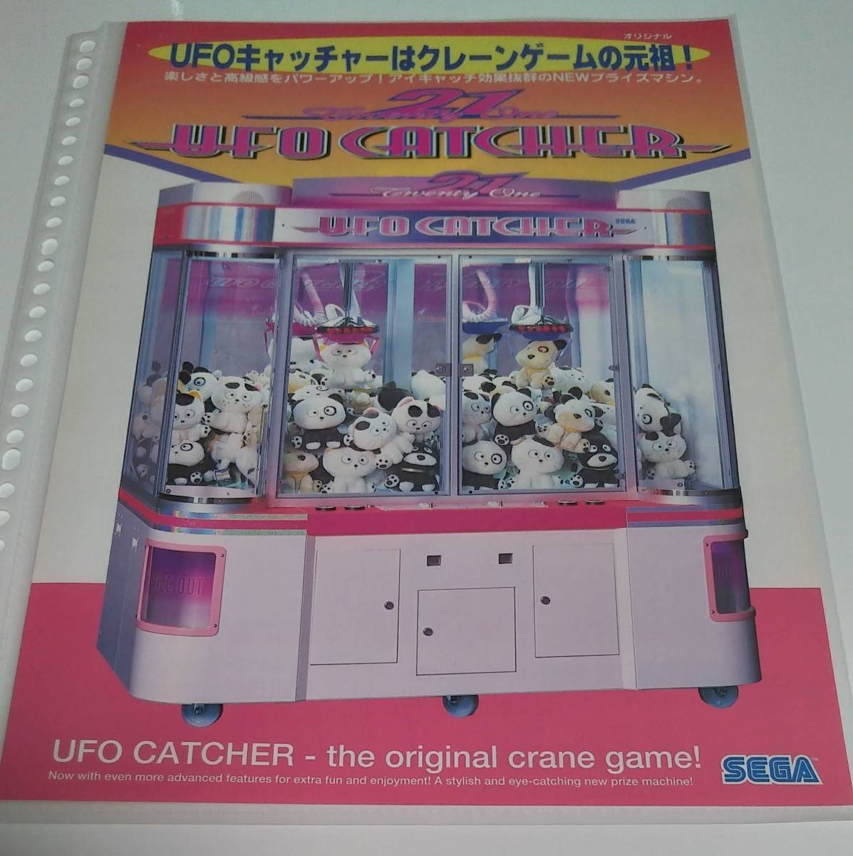 Yahoo!オークション - SEGA UFO CATCHER 21 フライヤー セガ UFO Yahoo!オークション - SEGA UFO CATCHER 21 フライヤー セガ UFO