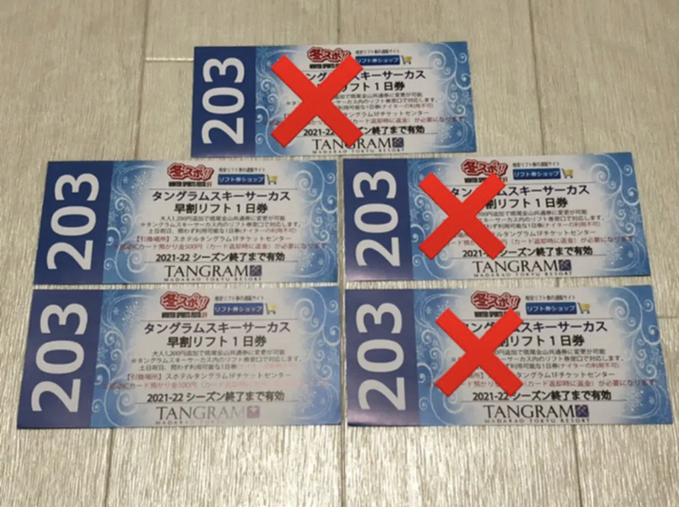 クリアランス 斑尾高原スキー場&タングラムスキーサーカス 全山1日券
