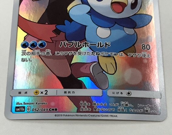 決算特価商品 4枚 ポケカ ポケモンカードゲーム バブルホールド ドリームリーグ ヒカリ 052 049 Sm11b Chr キャラクターレア ポッチャマ トレーディングカード 決算特価商品 4枚 ポケカ ポケモンカードゲーム バブルホールド ドリームリーグ ヒカリ 052 049 Sm11b Chr キャラクターレア ポッチャマ トレーディングカード
