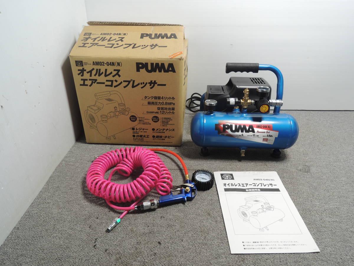 ☆PUMA エアーコンプレッサー AM02-04N(N) オイルレスエアー ☆PUMA エアーコンプレッサー AM02-04N(N) オイルレスエアー