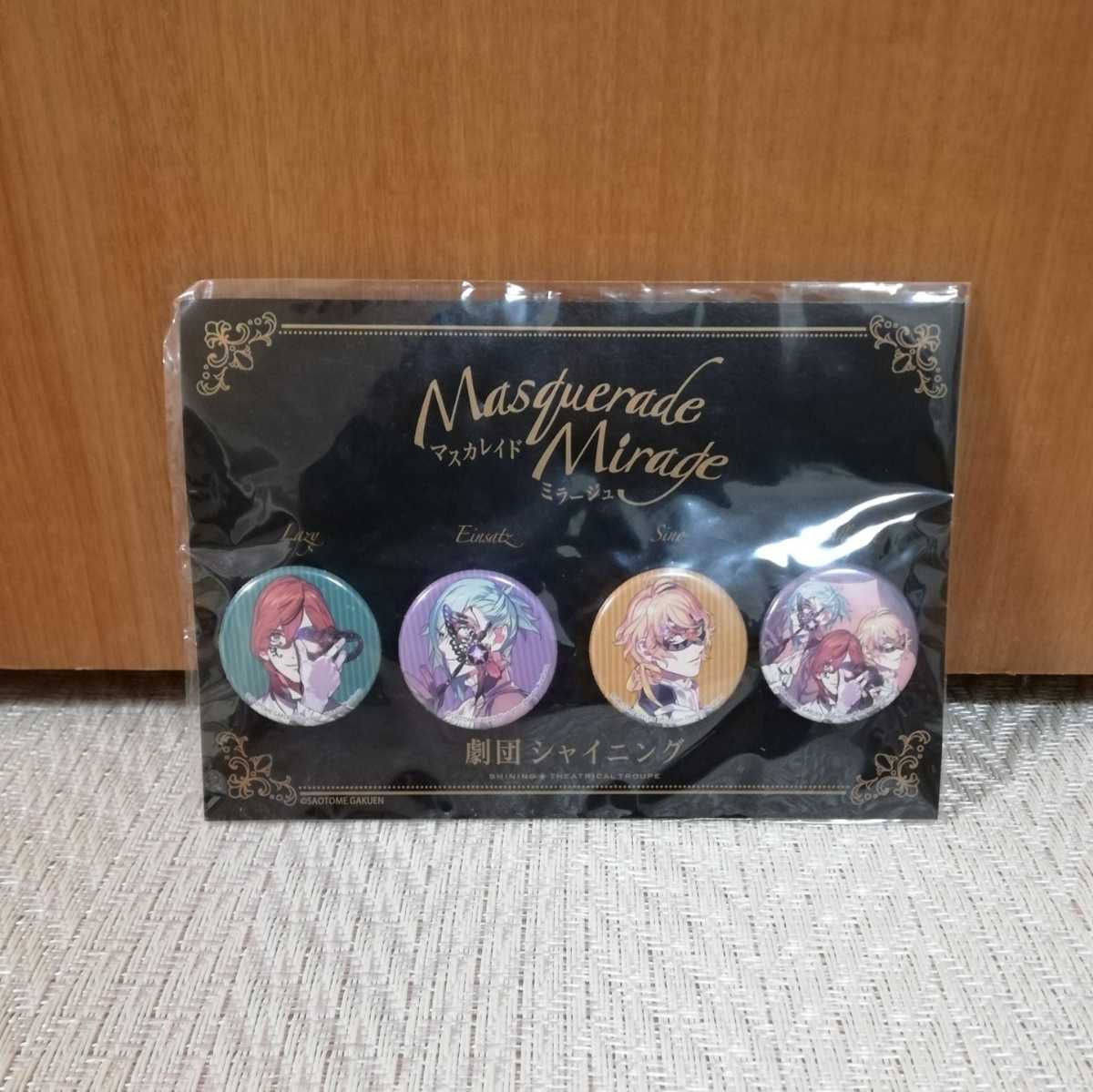 うたプリ マスカレイドミラージュ 缶バッジセット 劇団シャイニング うたの プリンスさまっ 1着でも送料無料 うたプリ マスカレイドミラージュ 缶バッジセット 劇団シャイニング うたの プリンスさまっ 1着でも送料無料