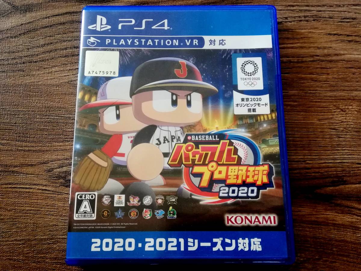 【即決&動作確認済】 eBASEBALL 実況パワフルプロ野球2020 / パワプロ2020 / 東京2020オリンピック / ベースボール / PS4ソフト