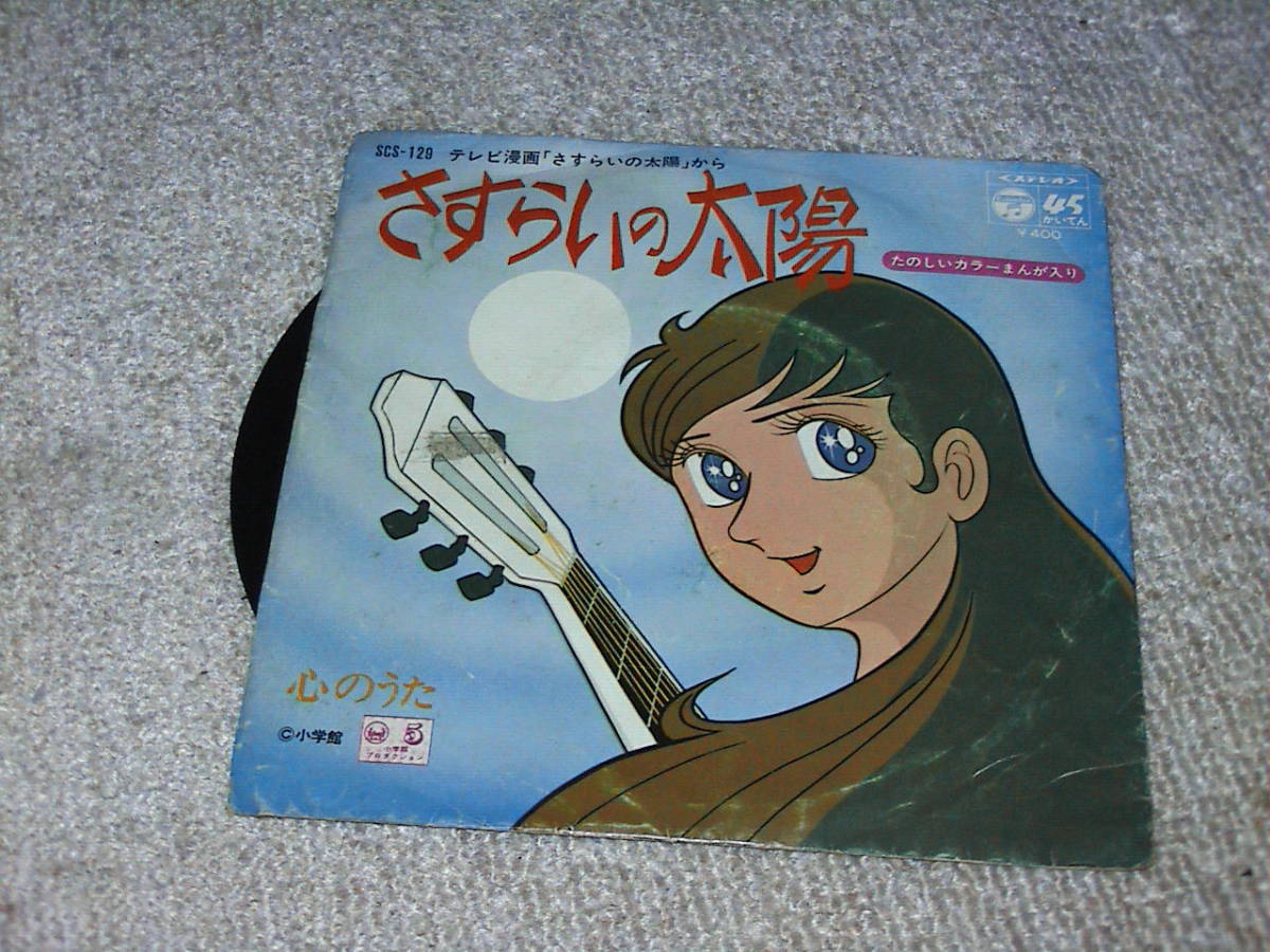 虫プロの遺産 なつかしのアニメ さすらいの太陽 香田美紀 アップのセル画です Blackcommunications Com Au 虫プロの遺産 なつかしのアニメ さすらいの太陽 香田美紀 アップのセル画です Blackcommunications Com Au