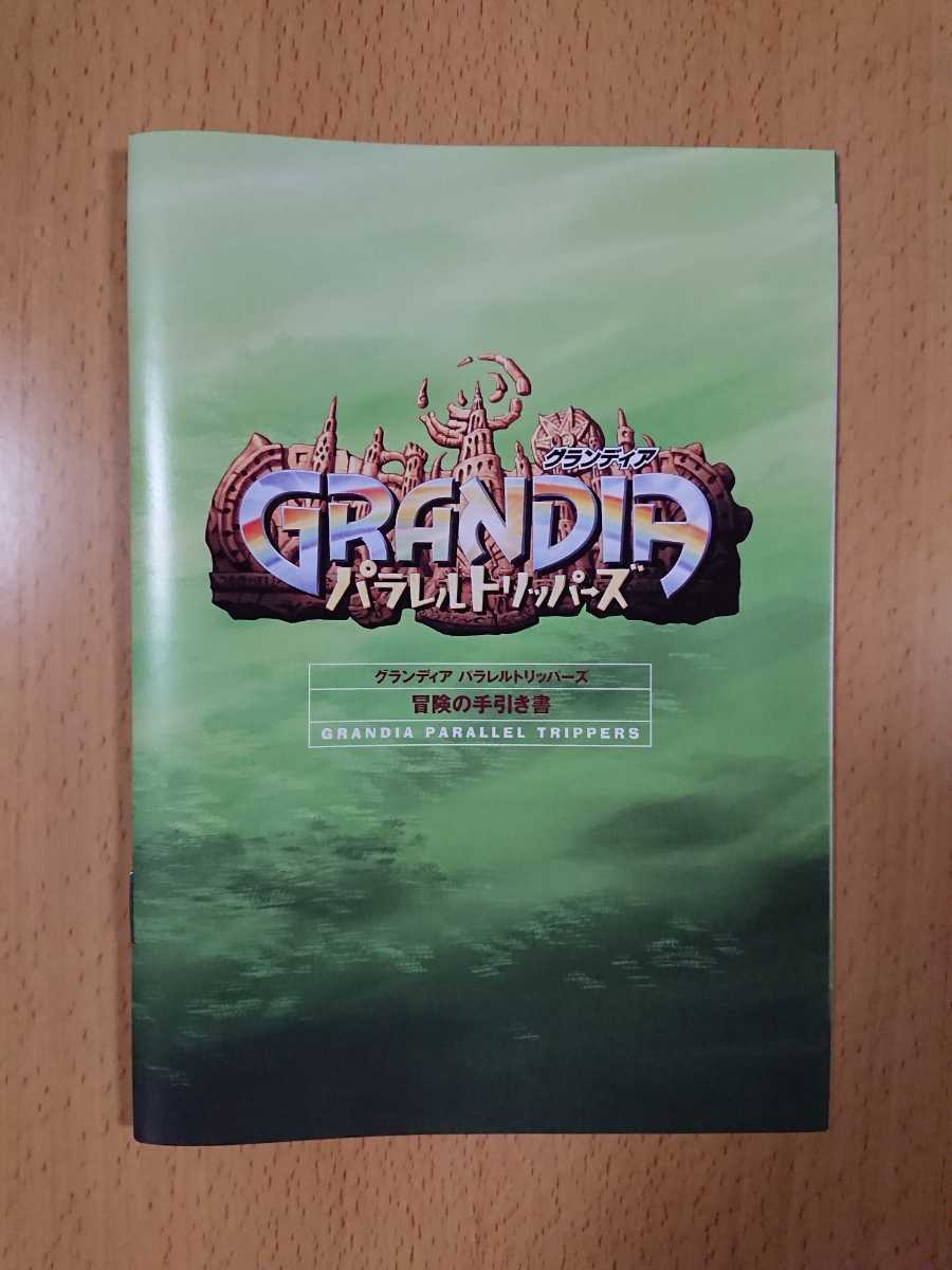 22a W新作 送料無料 ゲーム攻略本 ゲームボーイ 冒険の手引き書 パラレルトリッパーズ グランディア Gb その他 Labelians Fr 22a W新作 送料無料 ゲーム攻略本 ゲームボーイ 冒険の手引き書 パラレルトリッパーズ グランディア Gb その他 Labelians Fr