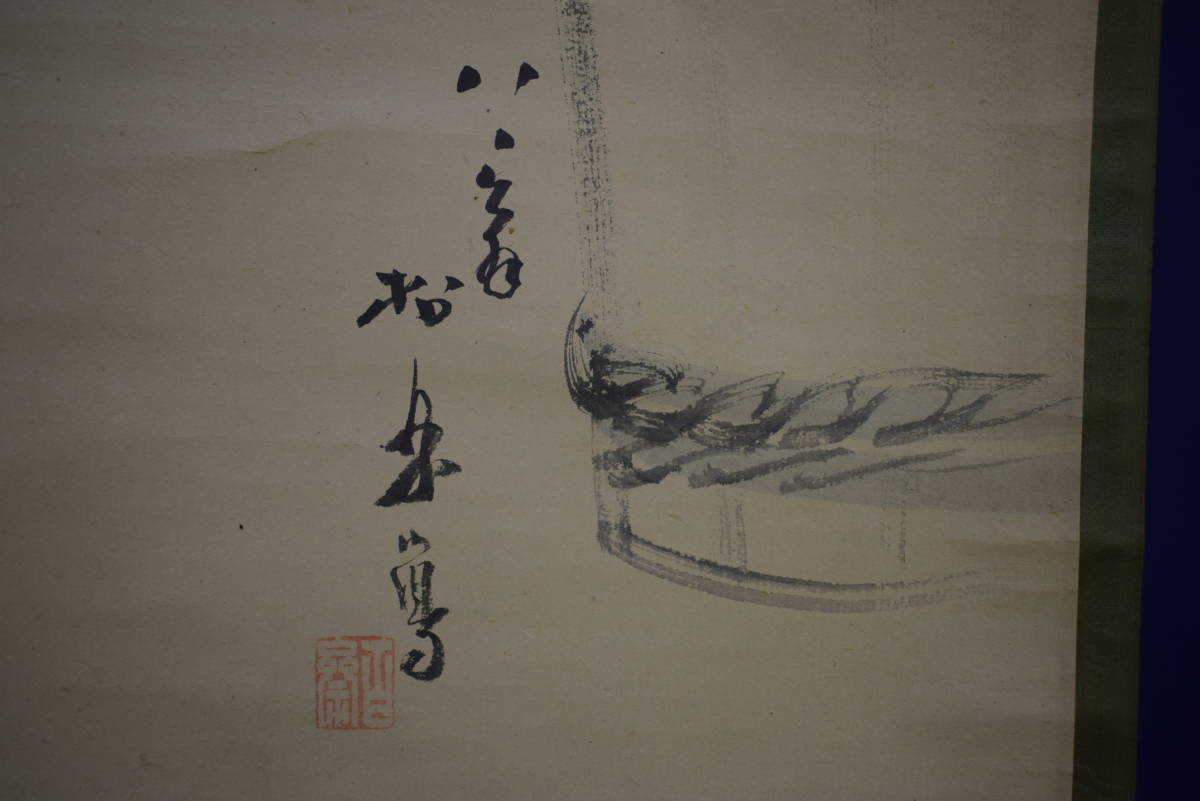 真作/藤井松林/堤/注連飾り/しめ縄/絹表装/布袋屋掛軸HI-958 真作】//藤井松林/堤/注連飾り/しめ縄/絹表装/布袋屋掛軸HI-958
