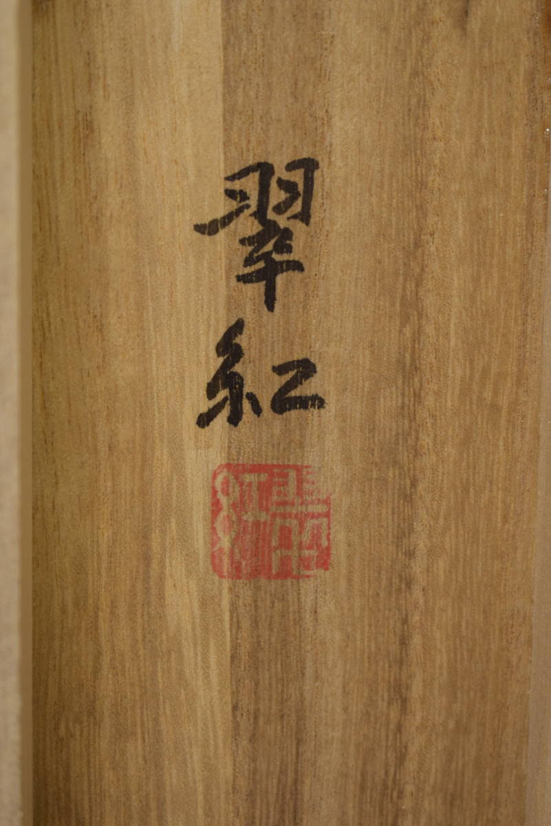 真作/川島登美次/紅梅に雀図/桐共箱付/布袋屋掛軸HC-355 真作】//斎藤翠紅/紅白梅鴬図/桐共箱付/布袋屋掛軸HI-911 日本画