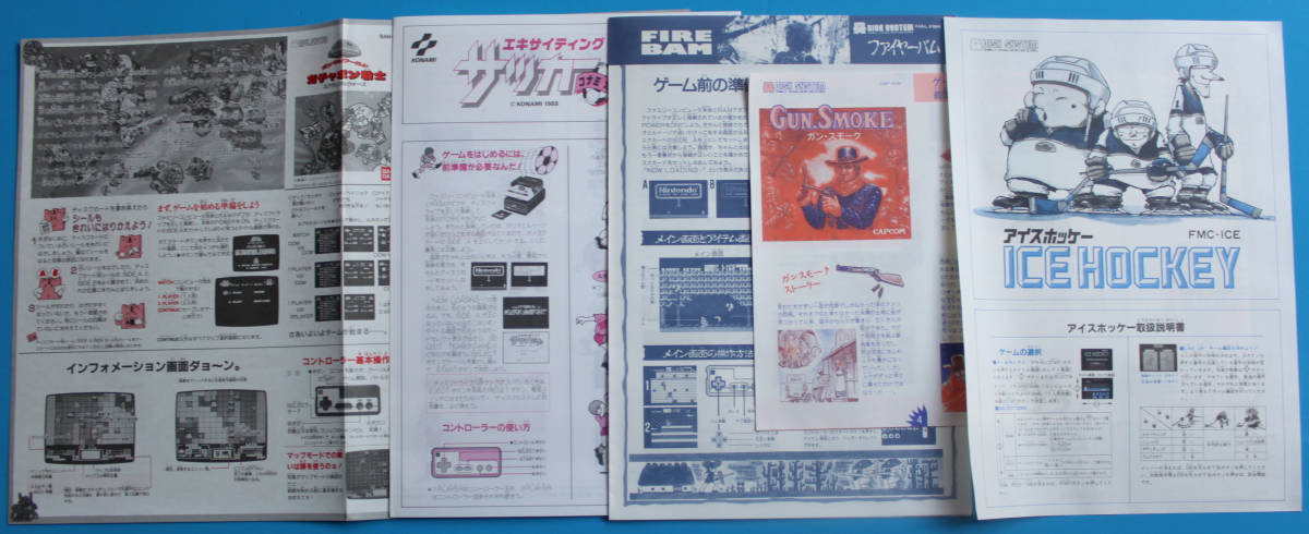 DSsk002f 1988-① １０種類 ファミコンディスクシステム 書き換え 